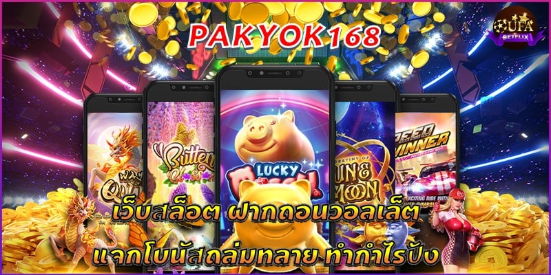 PAKYOK168